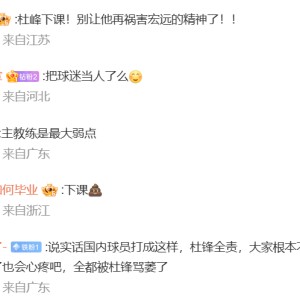 爱游戏体育官网-广东球迷刷屏杜锋下课！进攻只靠外援，防守到处漏，2将被用废了